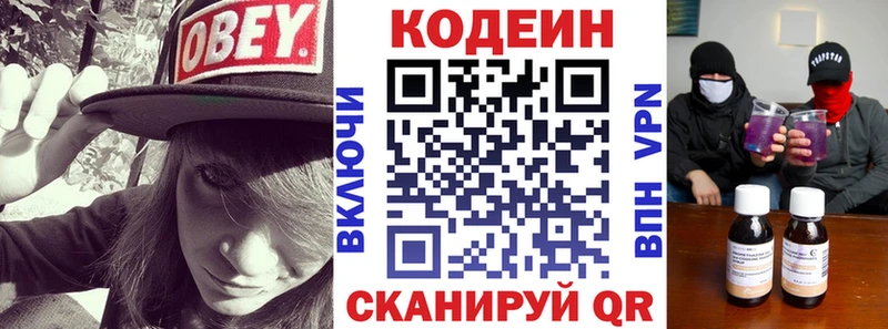 Кодеин Purple Drank Дзержинск